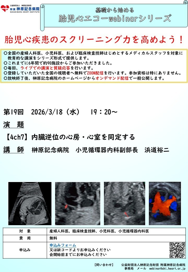 poster_No.19taijishin_webinar20260318.jpg poster_No.19taijishin_webinar20260318.jpg