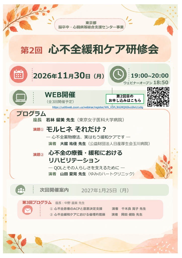 第2回心不全緩和ケア研修会 第2回心不全緩和ケア研修会