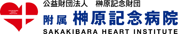 榊原記念病院