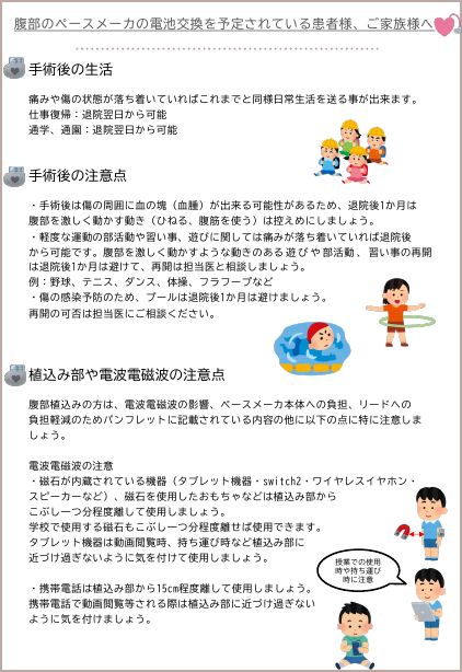 【小児】腹部ペースメーカの電池交換を予定されている患者様・ご家族様へ