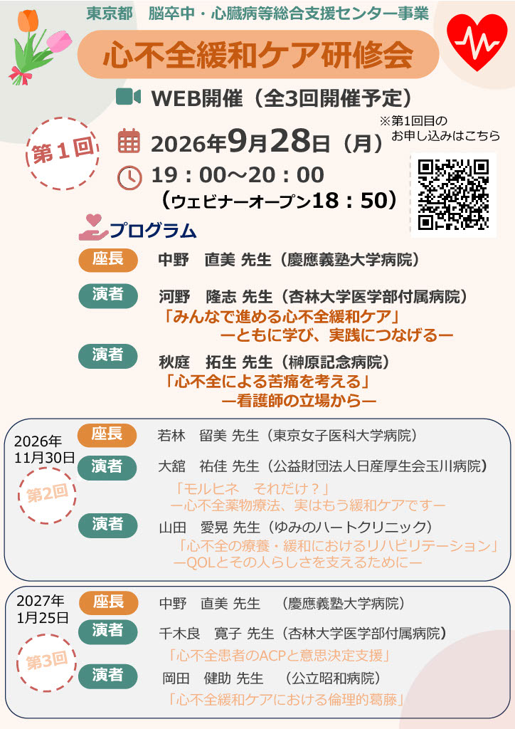 心不全緩和ケア研修会