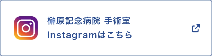 手術室インスタグラム