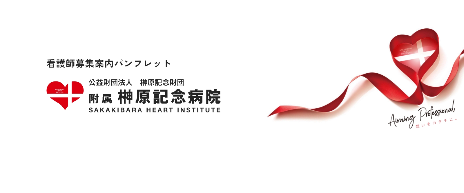 パンフレットバナー