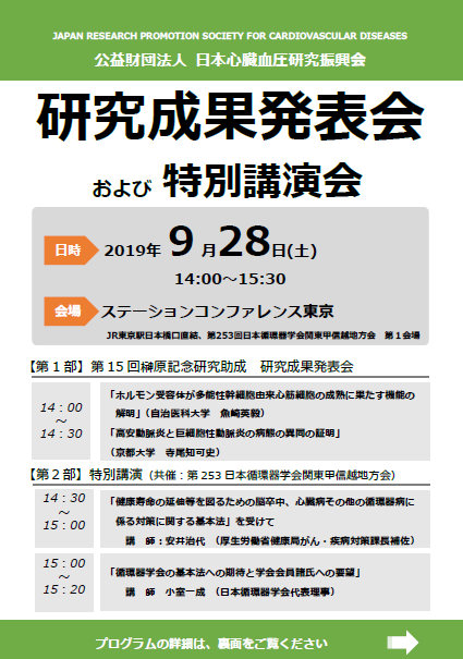 研究成果発表会ちらし（PDF）